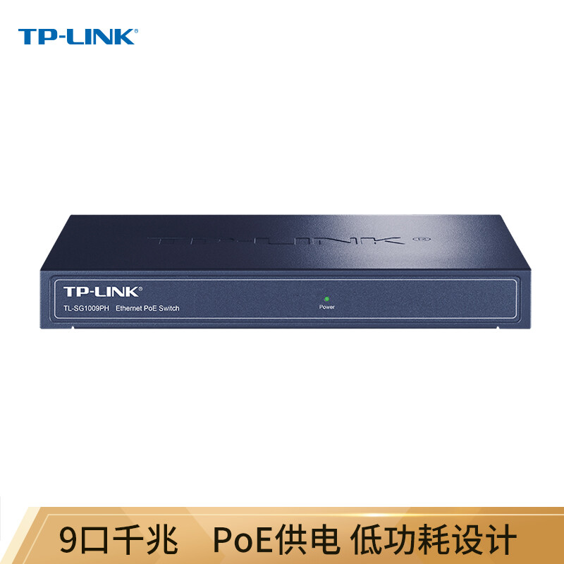 TP-LINK TL-SG1009PH 9口千兆交换机的照片